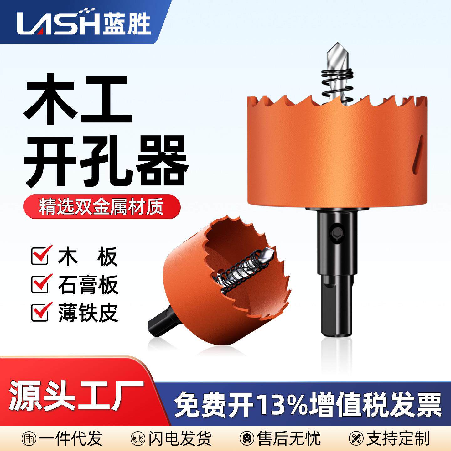 开孔器木工双金属多功能打孔神器石膏板铁皮塑料PVC扩孔圆形钻头