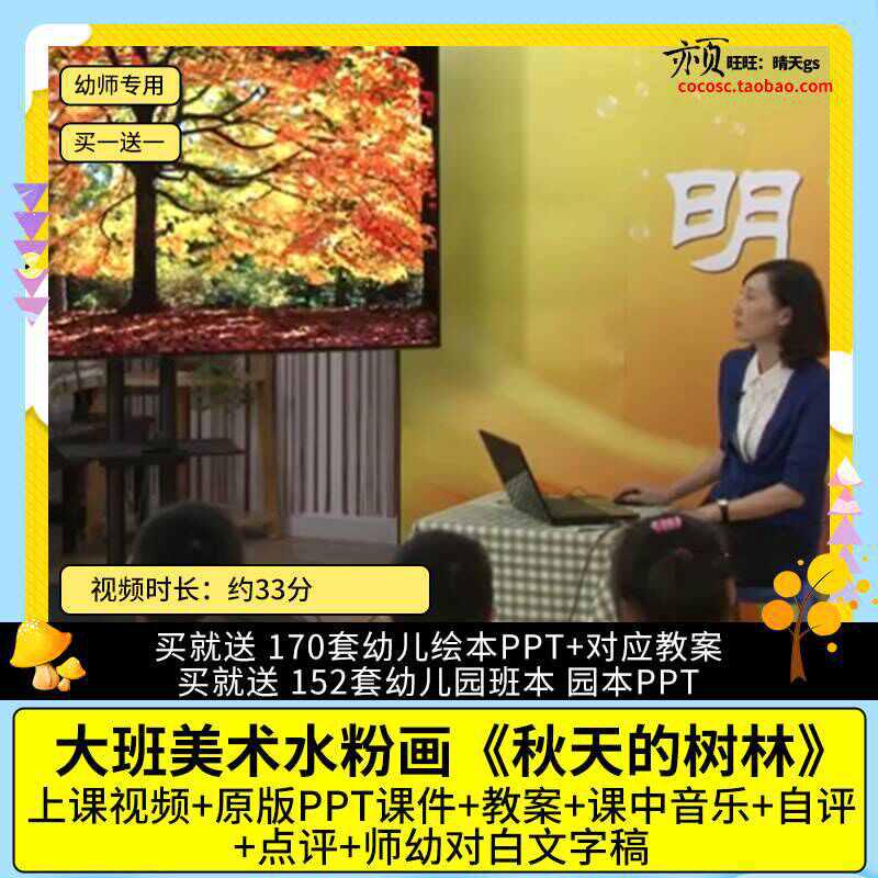 幼儿园优质公开课大班美术水粉画《秋天的树林》视频PPT课件教案