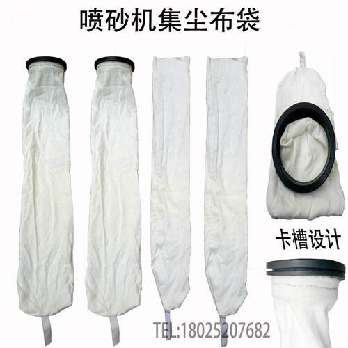 喷沙机配件帆布防尘布袋过滤集尘袋打砂机吸尘袋收除尘布袋4/5寸