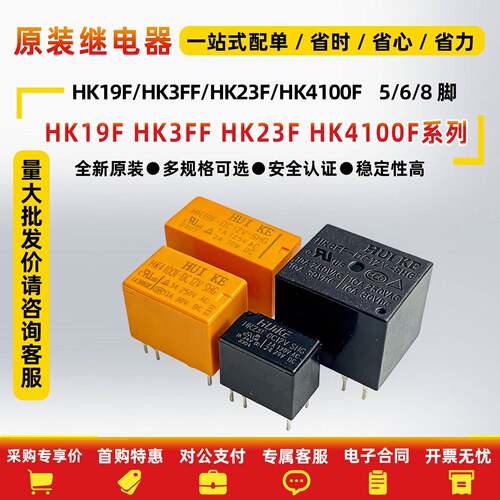 全新继电器HK19F HK3FF HK23F HK4100F-DC3V 5V 9V 12V 24V-SHG A