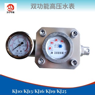 多种接口SGS型双功能高压水表煤层注水喷雾降尘时水量测试仪表