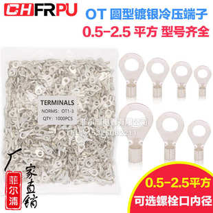 厂家批发OT 冷压接线端子O型圆形裸端头铜线鼻子镀银接线耳 紫铜