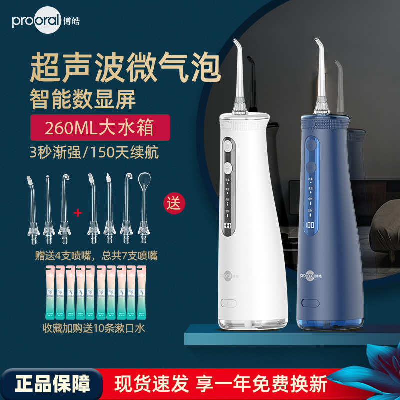 博皓超声波微气泡冲牙器正畸便携式冲牙器家用洁牙洗牙神器水牙线