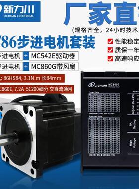 新力川42/57/86两相步进电机驱动器 自发脉冲MC542C/860F升级套装