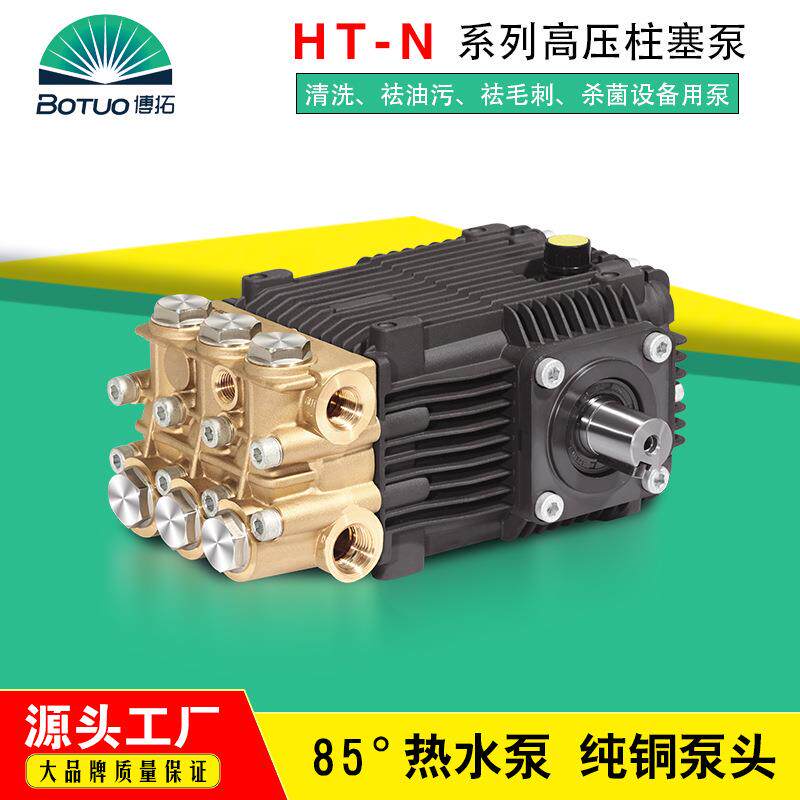 供应博拓HT-N型85℃祛油污毛刺高压热水泵头锅炉清洗泵高温柱塞泵