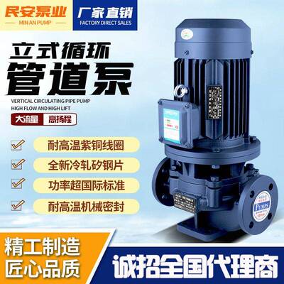 民安厂家直销立式级离心泵全屋家用220V380V管道泵循环压泵