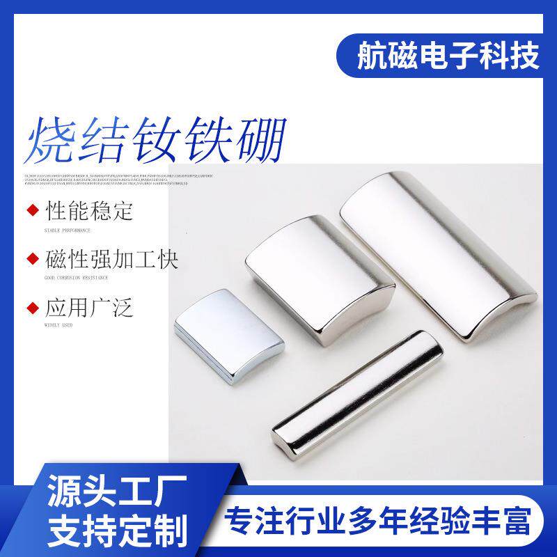 异型强磁磁铁带孔磁瓦瓦形大磁瓦扁平电机磁钢供应