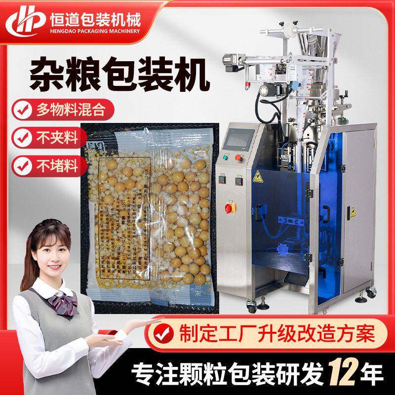 有机杂粮自动定量包装机五谷食品多功能膜打包机全自动