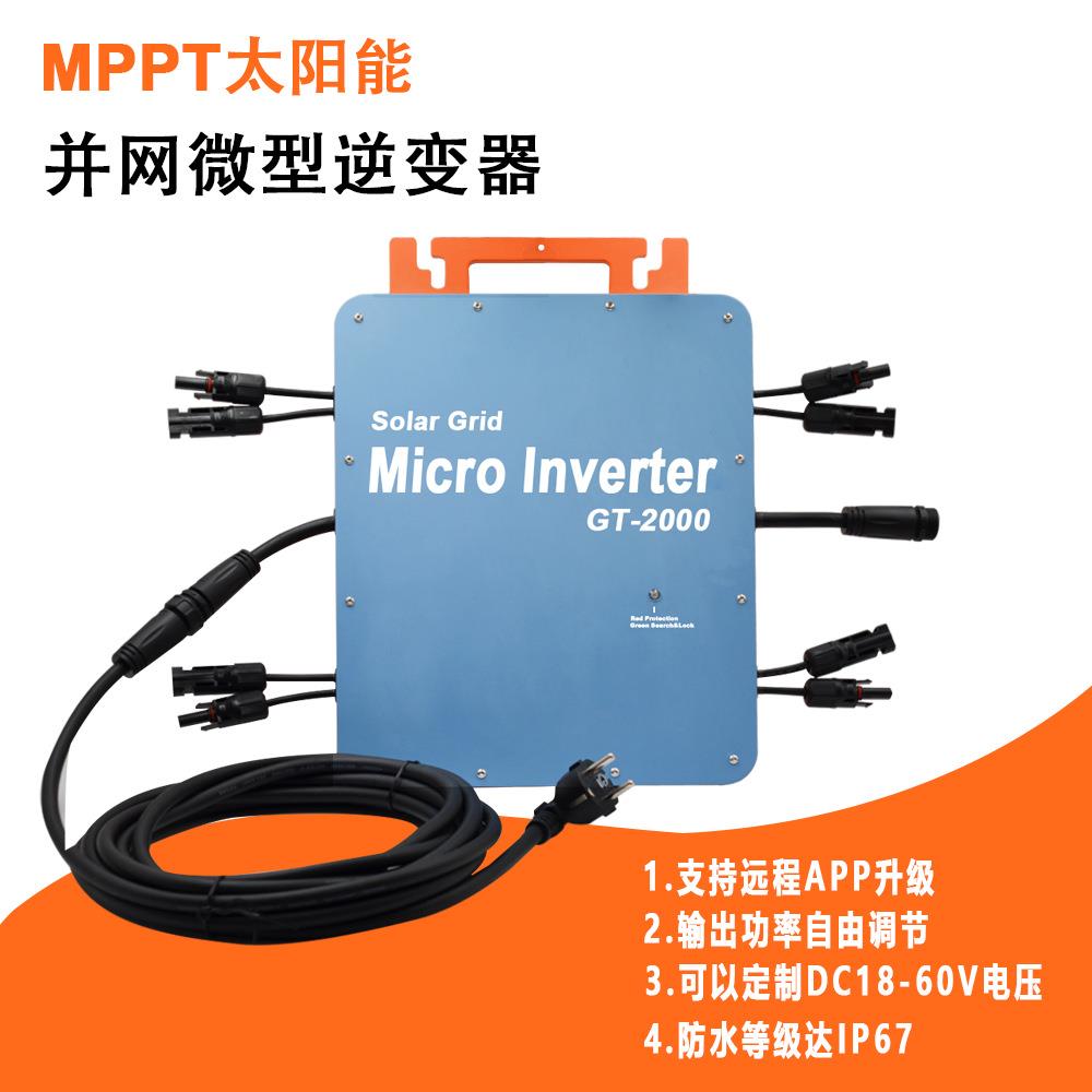 2000WWIFI手机控制IP66防水太阳能光伏系统智能微并网逆变器