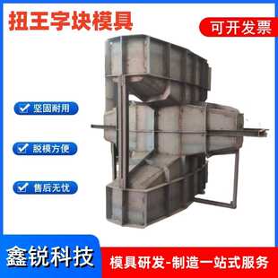模板空心四角王模具块波椎体5块消浪43防吨吨扭吨字吨2工