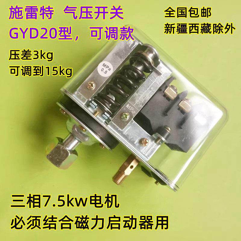 包邮全自动空压机开关 三相380V空气压缩机压力开关气泵元件GYD20
