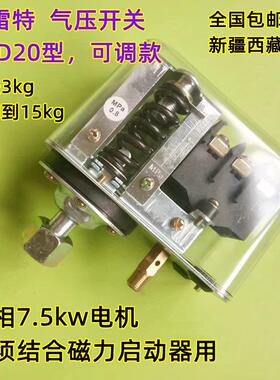 包邮全自动空压机开关 三相380V空气压缩机压力开关气泵元件GYD20