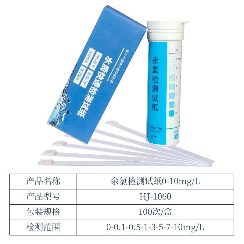 总氯检测试纸0-0.1-0.5-1-3-5-10mg/L100次/盒包邮污水总余氯