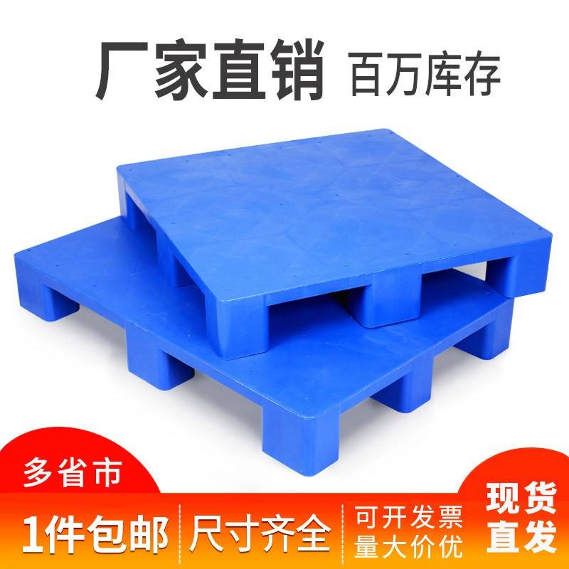 工业塑胶防潮托盘 多尺寸仓库叉车用塑胶地台 可移动式卡板平板九