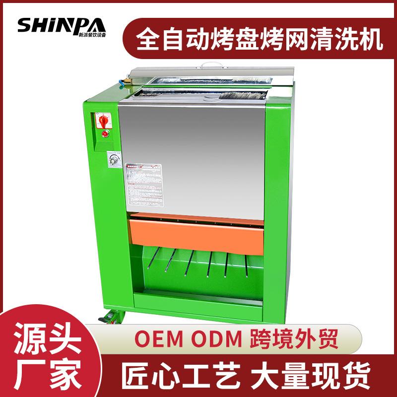 新款商用全自动不锈钢烤盘烤网清洗机烤肉店洗刷篦子机清洗设备