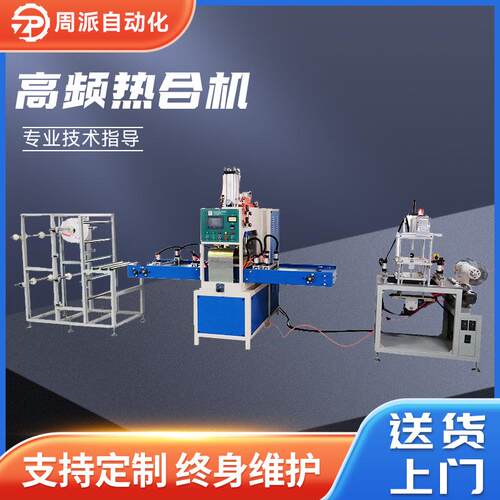 厂家皮革压花高频热合机首饰盒垫pvc塑料包装全自动高周波熔接机