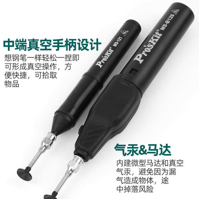 宝工电动防静电吸笔真空自动吸笔贴片IC芯片吸取器工业级MS-B126