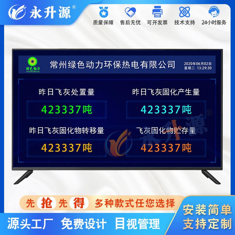 可视化信息显示液晶屏智能化工厂车间管理系统看板车间显示器