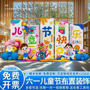 61六一儿童节装饰幼儿园场景布置氛围板班级教室活动气球背景墙猫