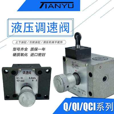 液压流量调速阀QI-10/25/63B QCT1/QT/QIT/QCI-25B锯床节流控制阀