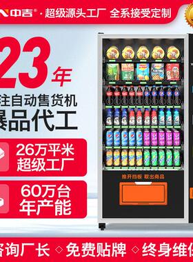 中吉饮料零食自动售货机无人售货机自动贩卖机刷卡纸币外贸款