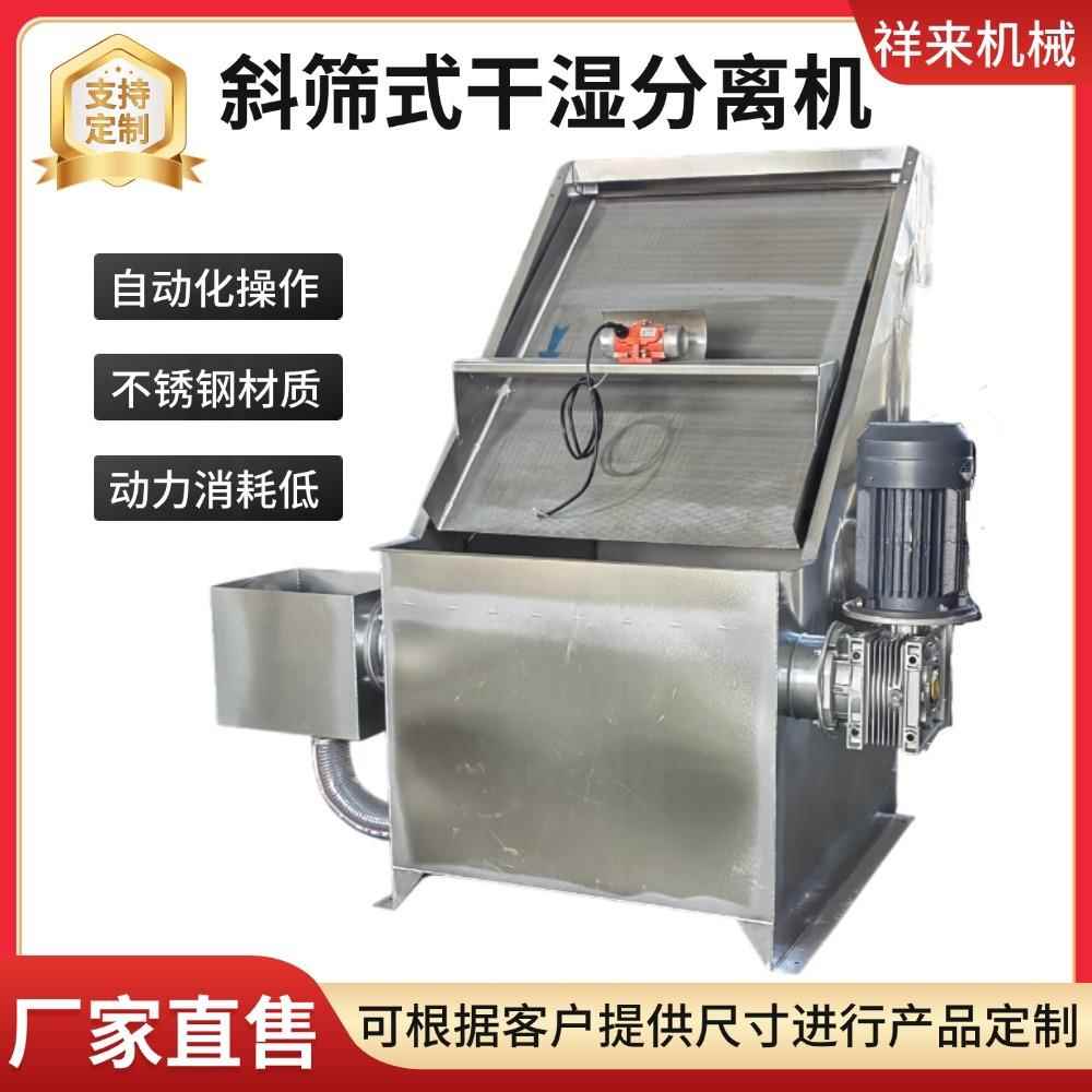 斜筛式粪污脱水机养猪场水冲粪固液分离设备养殖场牛粪干湿分离机
