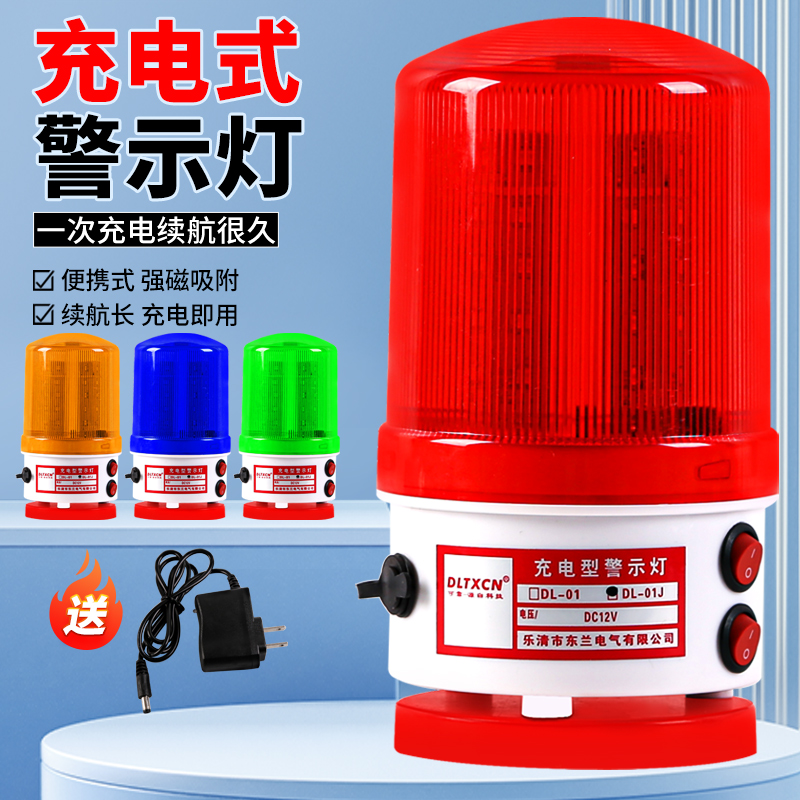 便携式充电款警示灯声光报警器DL-01J报警闪烁灯车载警示灯闪光灯
