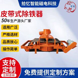 自卸电磁除铁器厂家供应产地山东卸铁除铁设备吸铁强磁皮带式 除铁