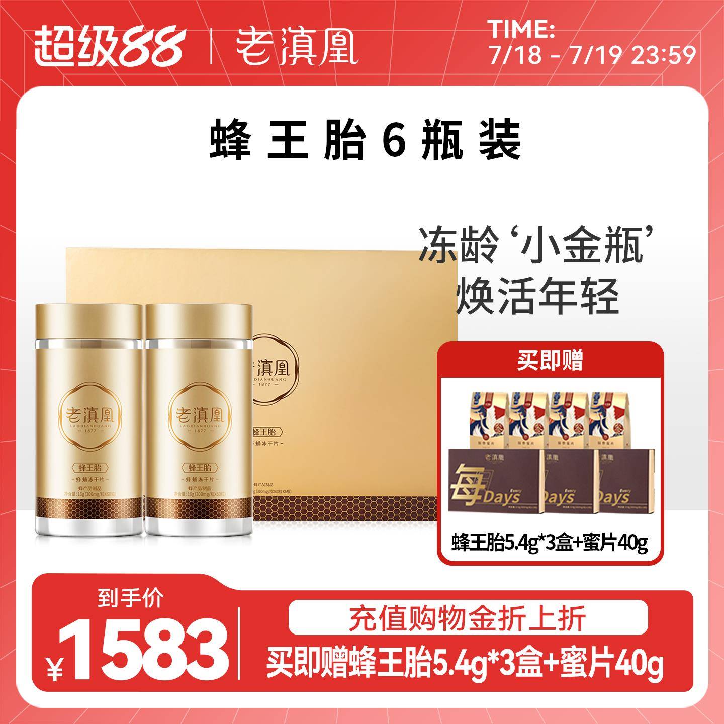 老滇凰蜂王胎片冻干 干片冻干 干粉蜂王乳高蛋白6瓶装礼盒正品经