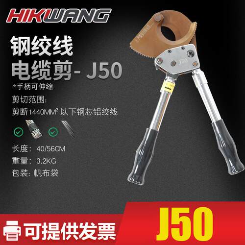 J50线缆硬质切刀电缆剪棘轮钢绞线钢芯铝绞线断线钳