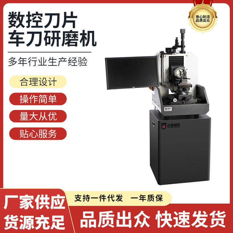 车刀研磨机数控刀片磨刀机钨钢速钢合金复合型修磨机M4