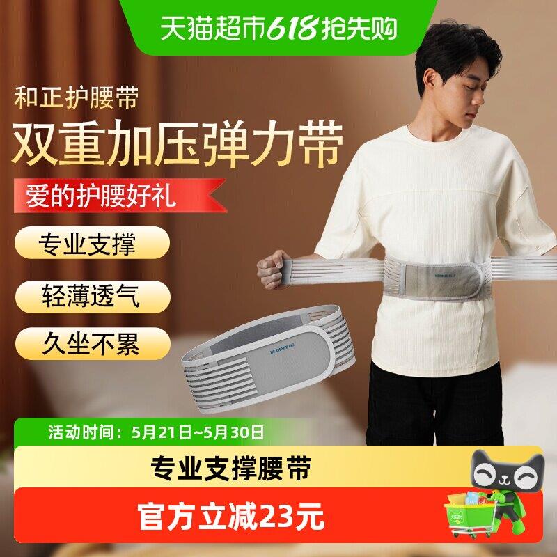 和正护腰带专业级腰肌劳损腰椎间盘突出支撑保暖HZ-Y10