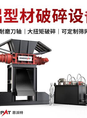 大产量铝型材破碎设备时产10吨铝门窗破碎分离设备