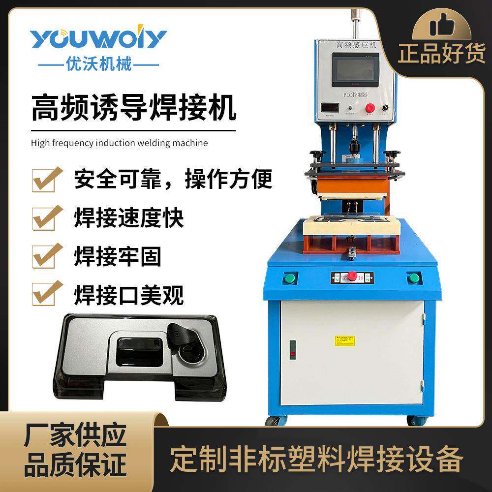 清水箱高频诱导焊接机铁丝焊接晶塑焊机