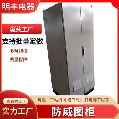现货成套仿威图柜户外防水配电柜适用车站港口日电网工程