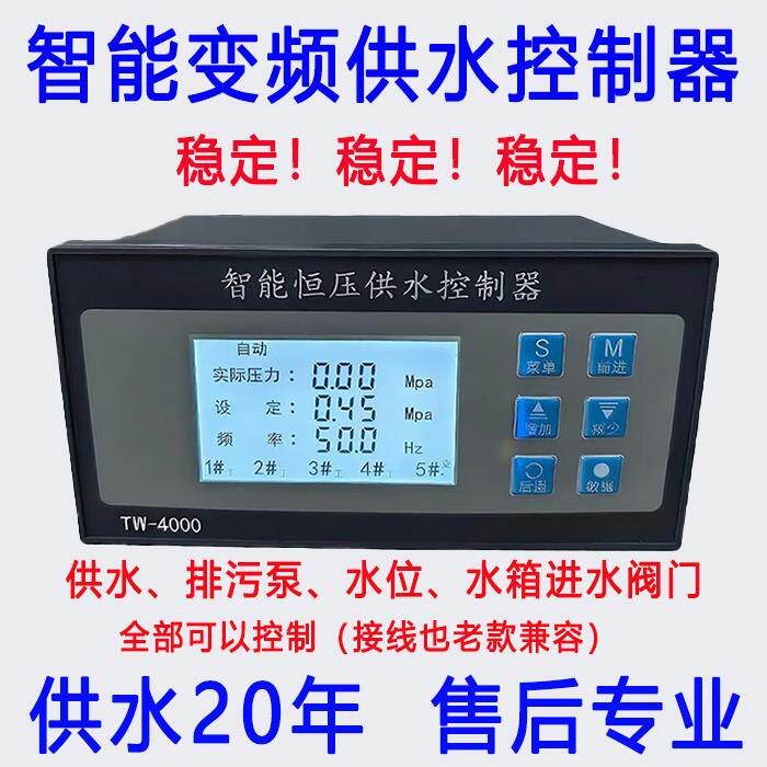 TW4000恒压供水控制器/半中文液晶智能控制器/五变频控制器
