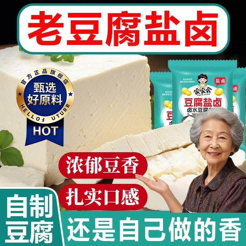 豆腐盐卤及豆腐模具卤水豆腐家用盐卤家庭做豆花豆花小官方旗舰店