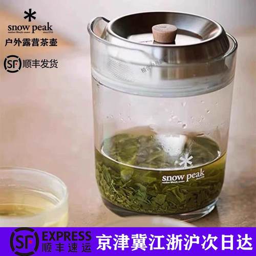 Snowpeak雪峰23年新款茶具泡茶茶壶茶杯户外露营茶杯茶舞CS-340