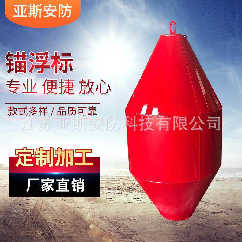 亚斯安防 水上锚浮球 船用铁皮航道示位标信号 船抛锚浮标