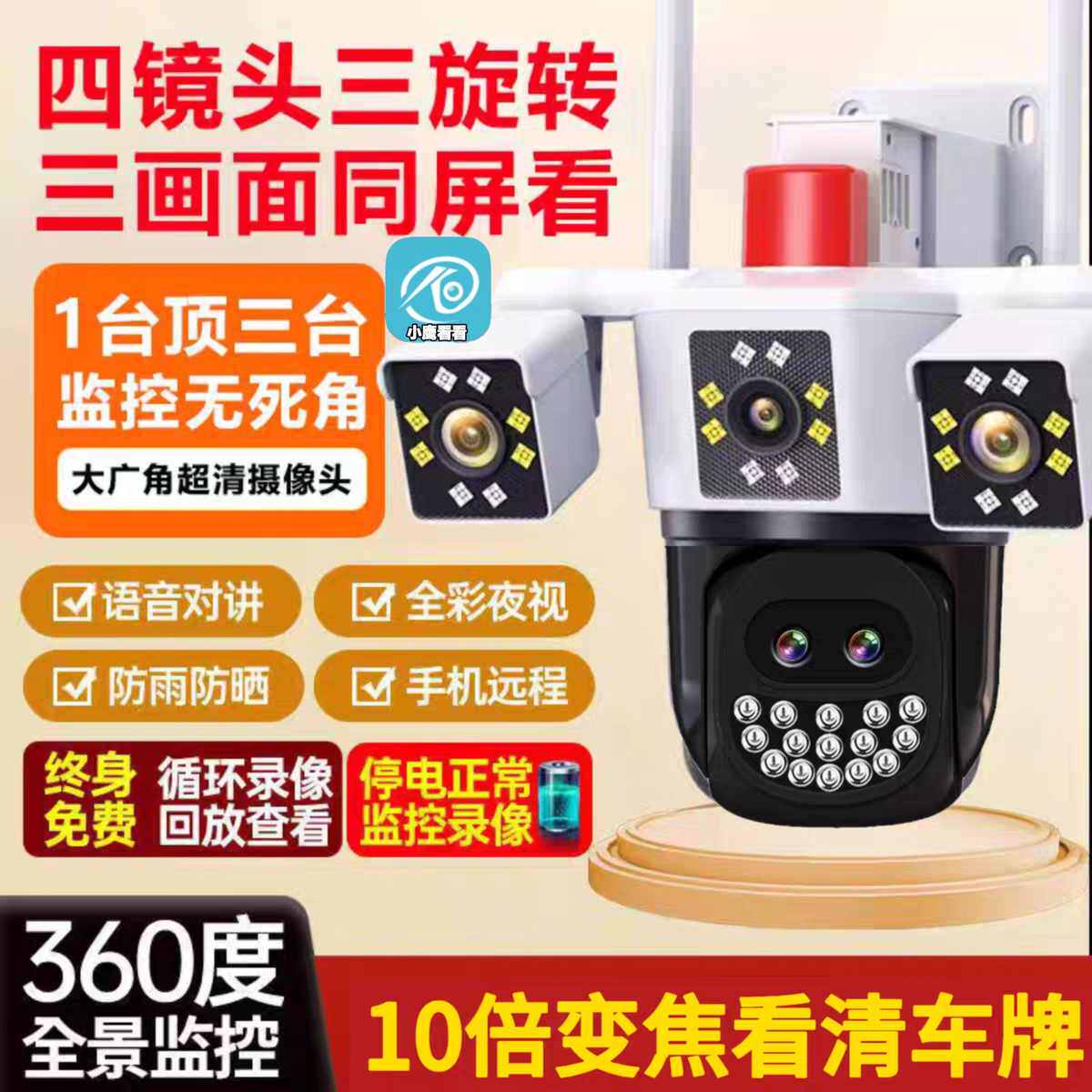 360度无死角监控器无线家用手机远程4G高清室外变焦三画面摄像头