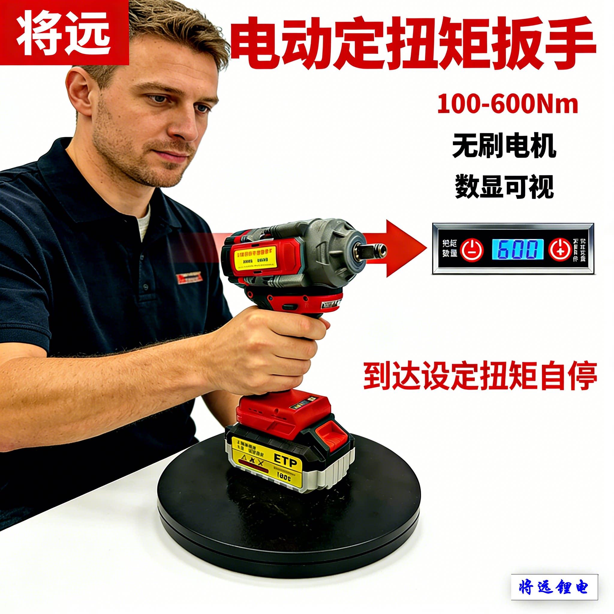 将远数显扭力扳手扭矩扳手定扭矩扳手可调无刷100-600无线高精