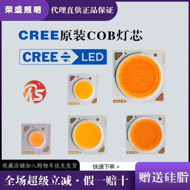 CREE灯珠COB芯片科瑞led科锐射灯1507N1512N1816N1820N1830N2520N