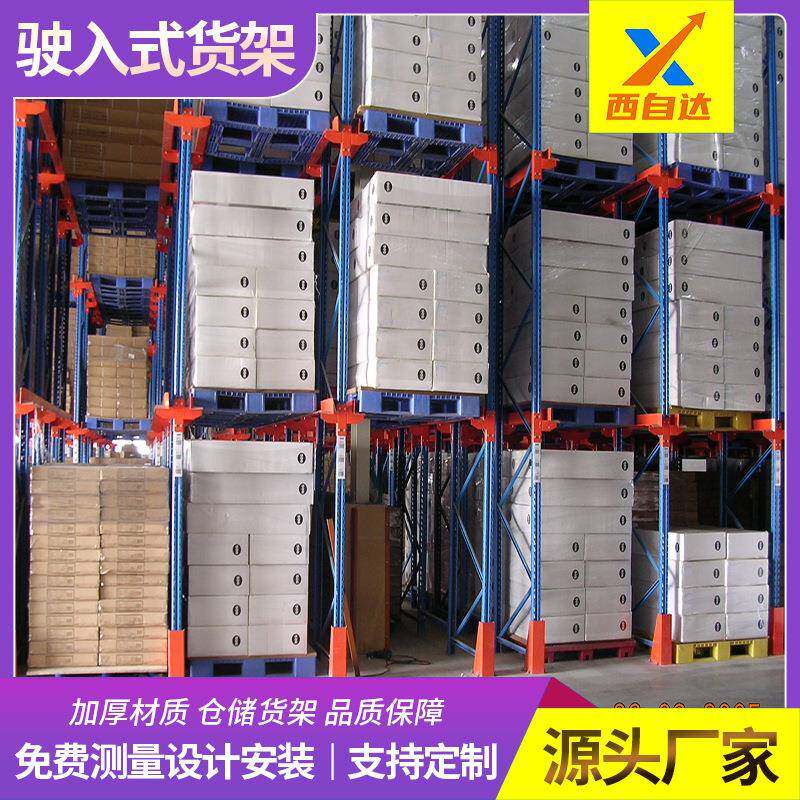 重庆自动化穿梭驶入式立体仓库贯通高位仓库存储智能仓储货架厂家