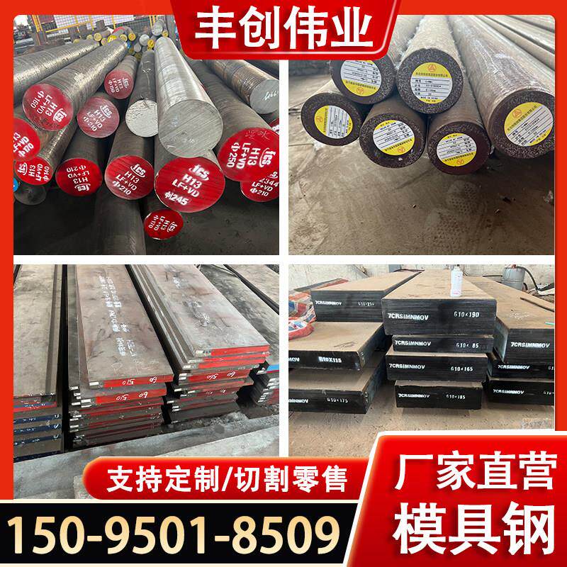 H13模具圆钢Cr12Mov铬12钼钒圆棒1.2343模具D2Cr12mo1v1钢板零切