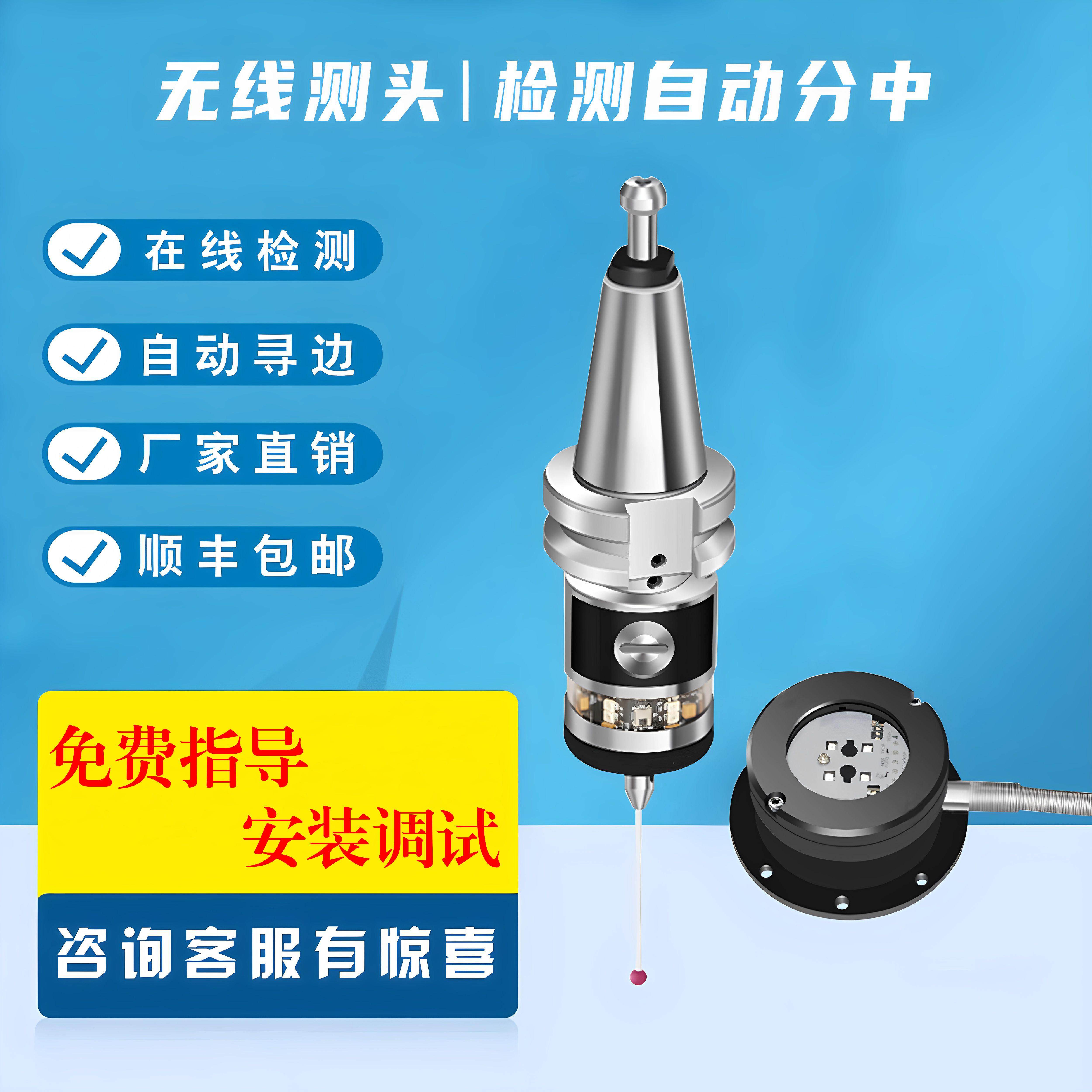 数控机床测头无线监视器2D3D检测红外线自动分中找正cnc监视器寻