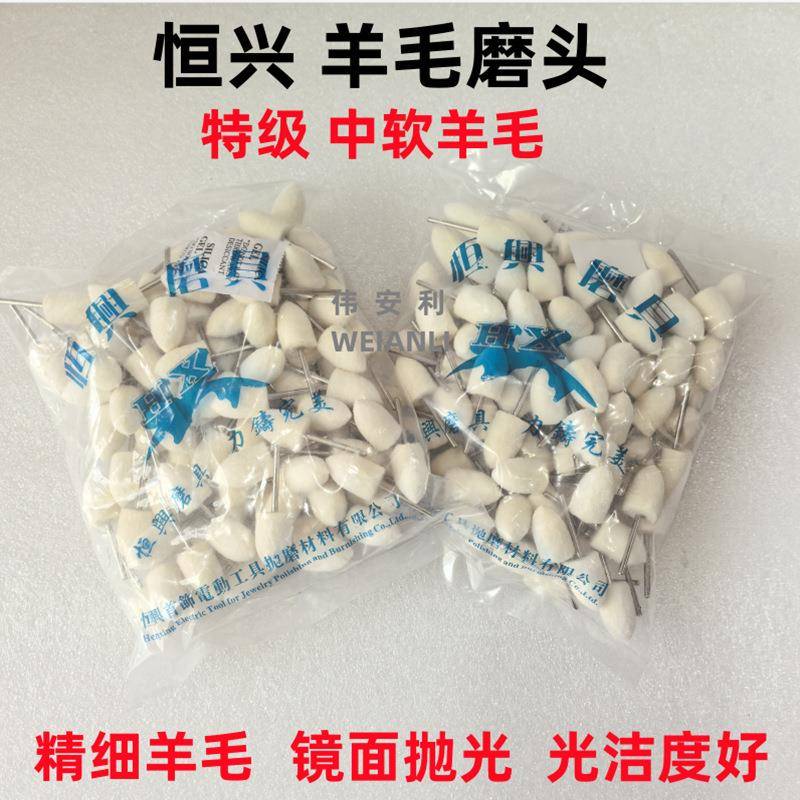 中软恒兴牌羊毛磨头模具金属镜面抛光打磨头圆柱形子弹型精细抛光