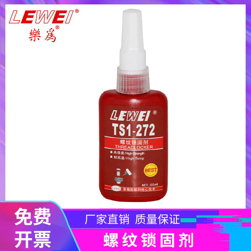 新品乐为272螺纹胶水 长久锁固耐高温230° 高强度厌氧螺丝胶50ml