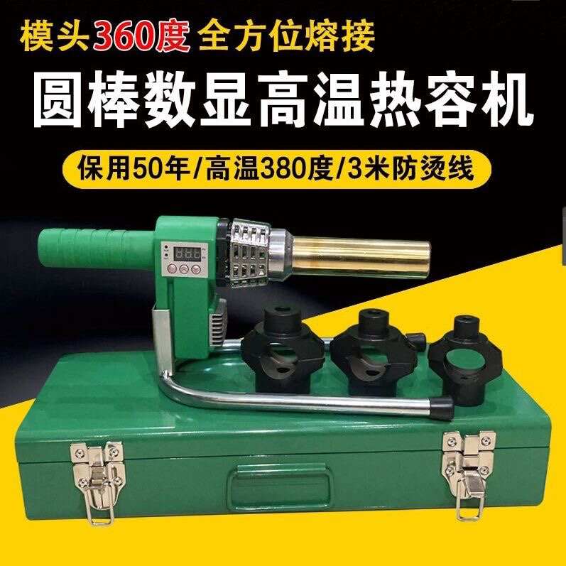 圆棒智能数显热熔器北欧国外版铜棒ppr烫机pe塑焊机360度旋转焊管