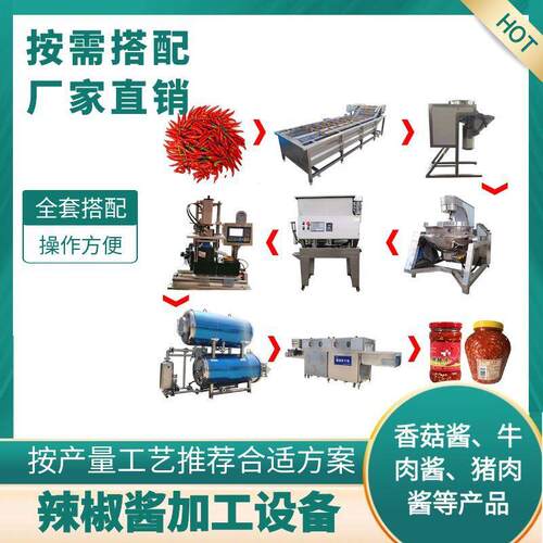 餐饮酱料加工设备小型沙茶酱生产机器蟹黄酱双椒酱生产流水线