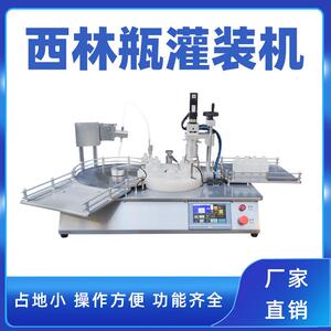 小剂量玻尿酸灌装加塞轧盖一体机眼药水冻干粉西林瓶无菌灌装机